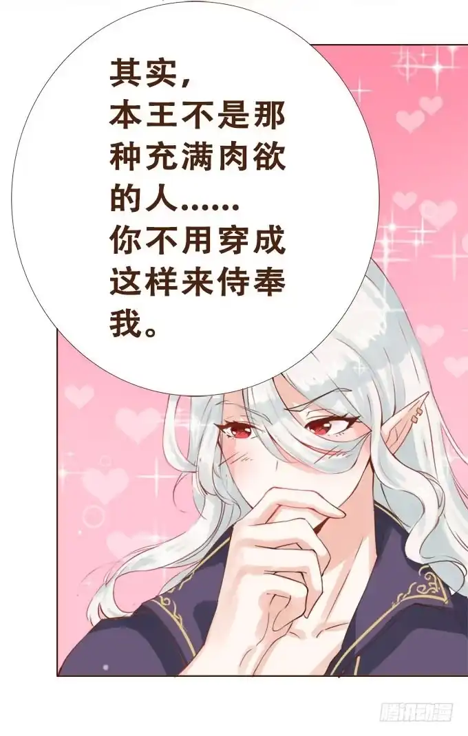 《魔王恋爱指南》就想见到你 第15页