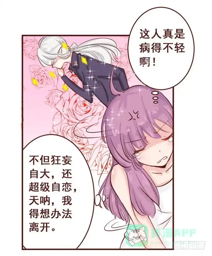 《魔王恋爱指南》就想见到你 第26页