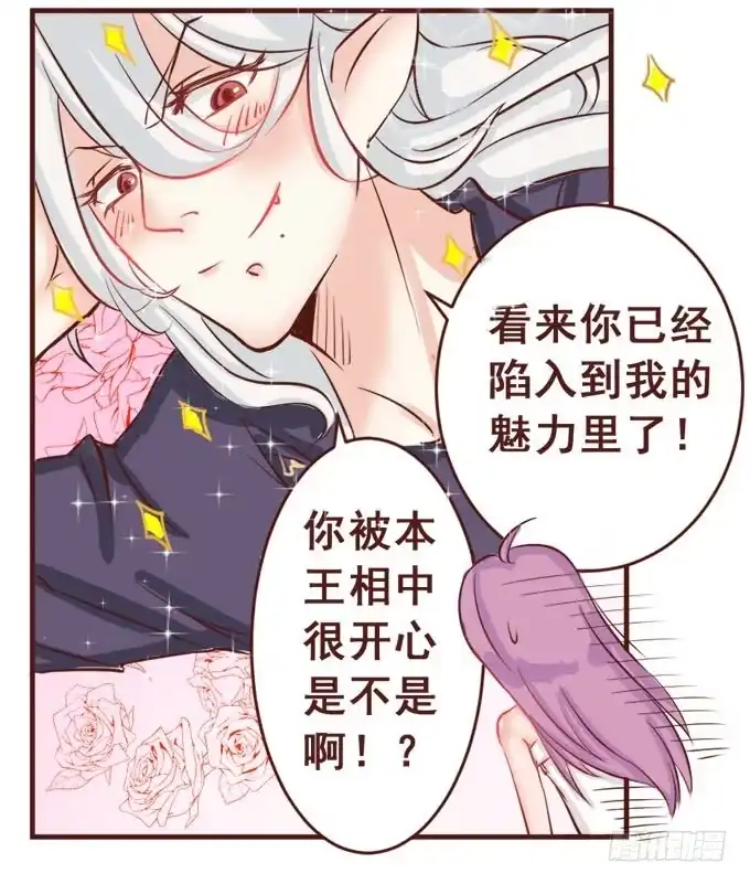 《魔王恋爱指南》就想见到你 第25页