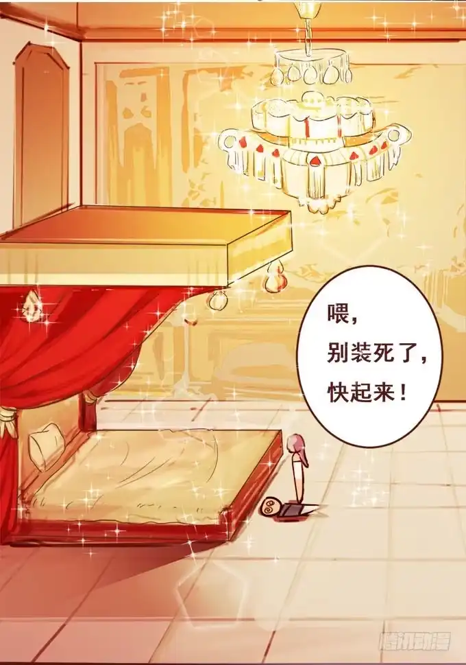《魔王恋爱指南》就想见到你 第34页