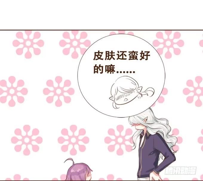《魔王恋爱指南》就想见到你 第14页