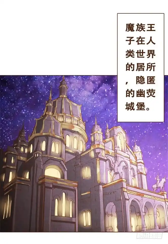 《魔王恋爱指南》就想见到你 第4页