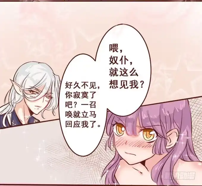 《魔王恋爱指南》就想见到你 第23页