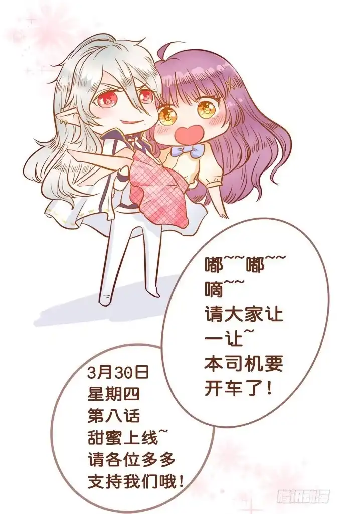《魔王恋爱指南》就想见到你 第39页