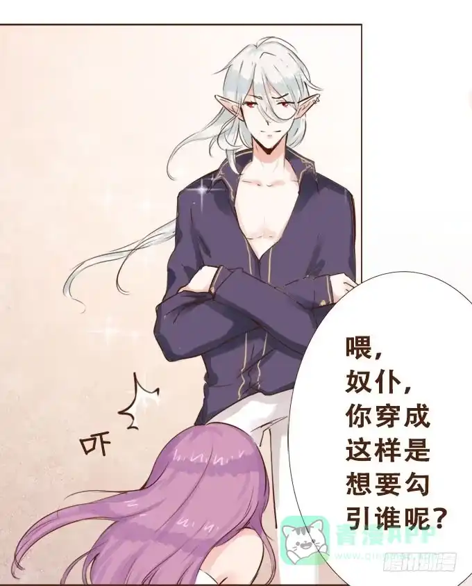 《魔王恋爱指南》就想见到你 第11页