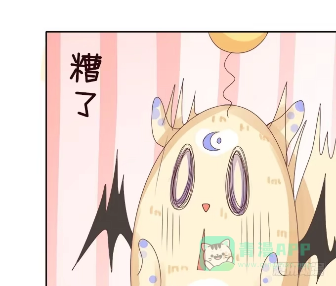 《魔王恋爱指南》我来守护你 第16页