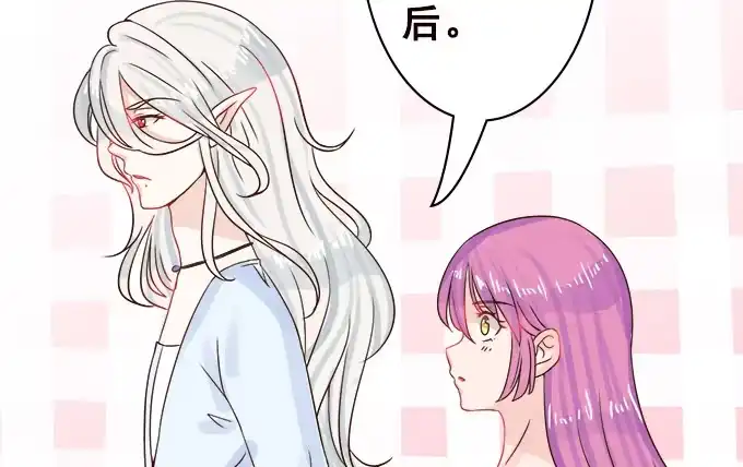 《魔王恋爱指南》我来守护你 第90页
