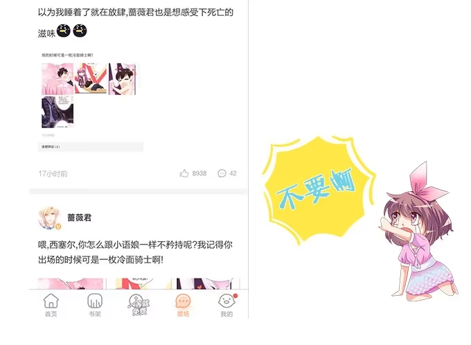 《魔王恋爱指南》我来守护你 第102页