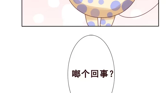 《魔王恋爱指南》我来守护你 第32页