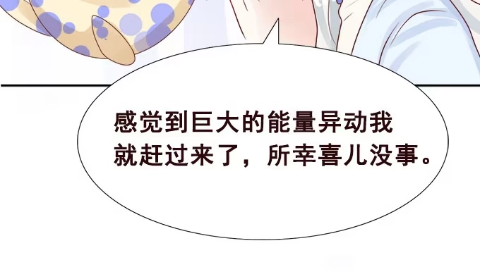 《魔王恋爱指南》我来守护你 第35页