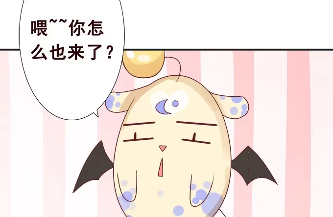 《魔王恋爱指南》我来守护你 第25页