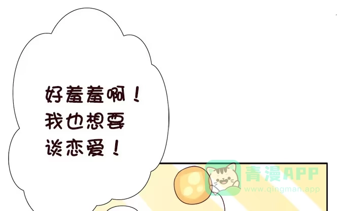 《魔王恋爱指南》我来守护你 第11页