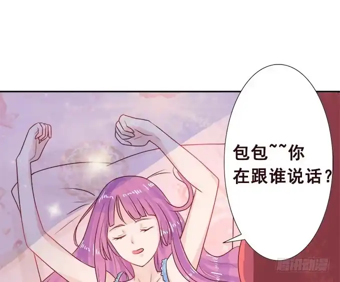 《魔王恋爱指南》我来守护你 第42页
