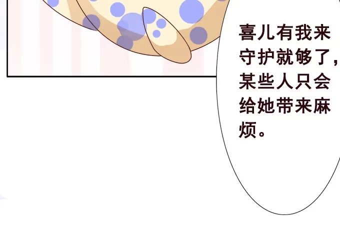 《魔王恋爱指南》我来守护你 第37页