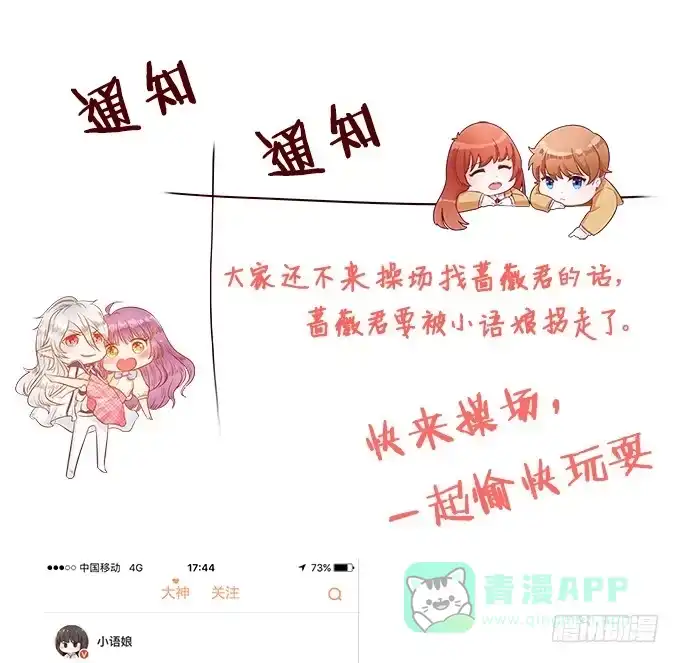 《魔王恋爱指南》我来守护你 第101页
