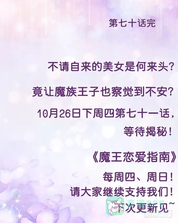 《魔王恋爱指南》我来守护你 第96页