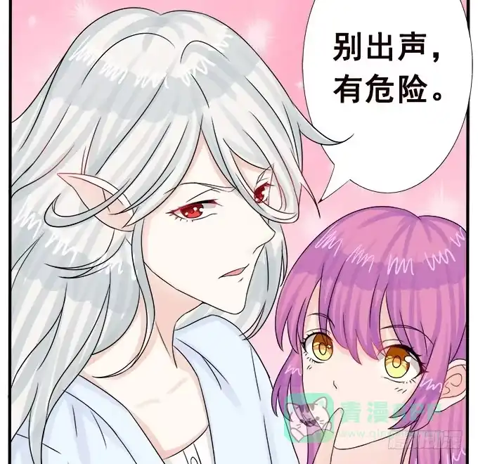 《魔王恋爱指南》我来守护你 第76页