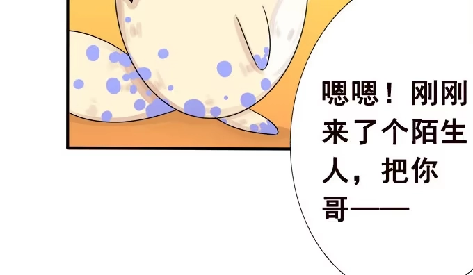 《魔王恋爱指南》我来守护你 第82页