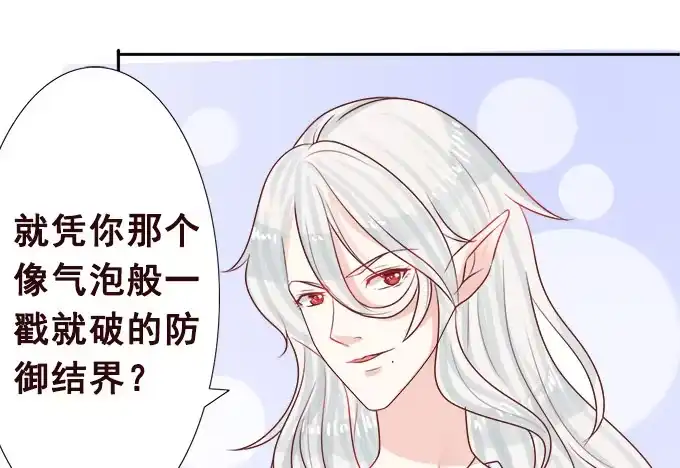 《魔王恋爱指南》我来守护你 第38页