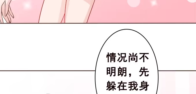 《魔王恋爱指南》我来守护你 第89页