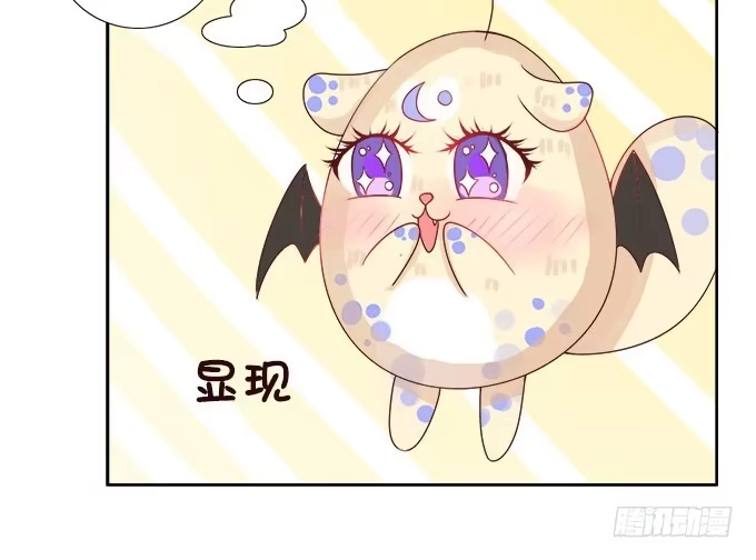 《魔王恋爱指南》我来守护你 第12页