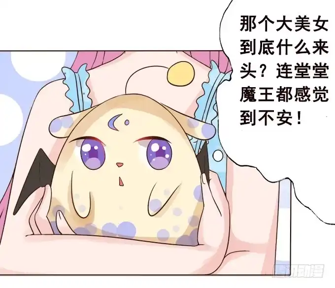 《魔王恋爱指南》我来守护你 第95页