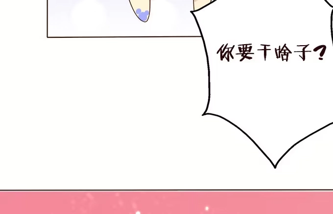 《魔王恋爱指南》我来守护你 第60页