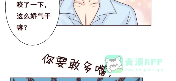 《魔王恋爱指南》陌生小姐姐 第61页