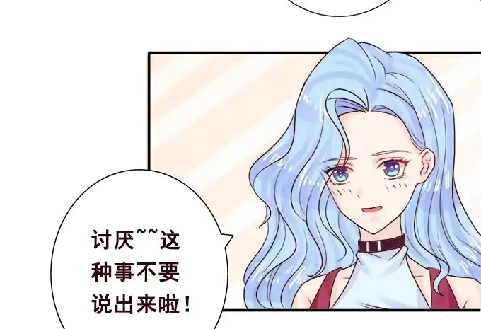 《魔王恋爱指南》陌生小姐姐 第85页