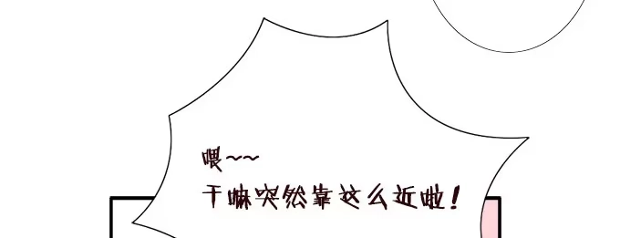 《魔王恋爱指南》陌生小姐姐 第78页