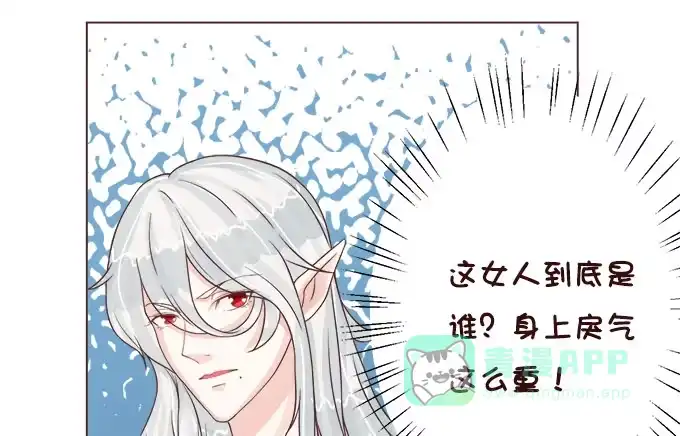 《魔王恋爱指南》陌生小姐姐 第71页