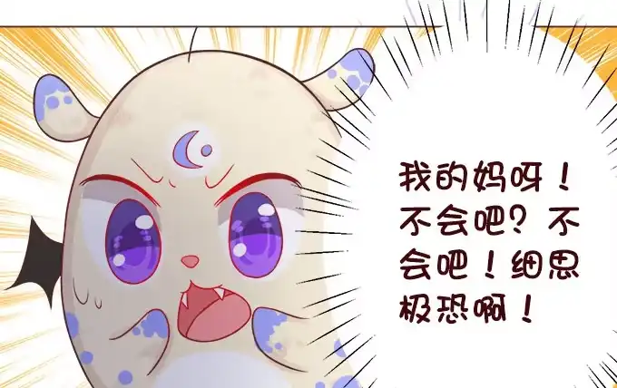 《魔王恋爱指南》陌生小姐姐 第50页