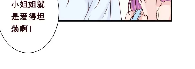 《魔王恋爱指南》陌生小姐姐 第88页