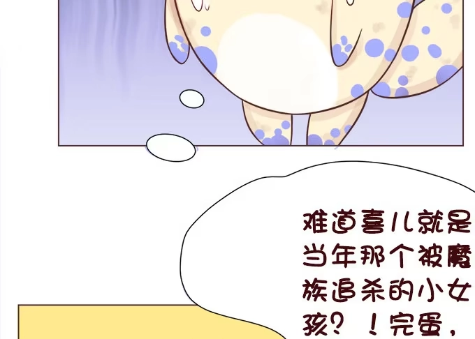 《魔王恋爱指南》陌生小姐姐 第52页