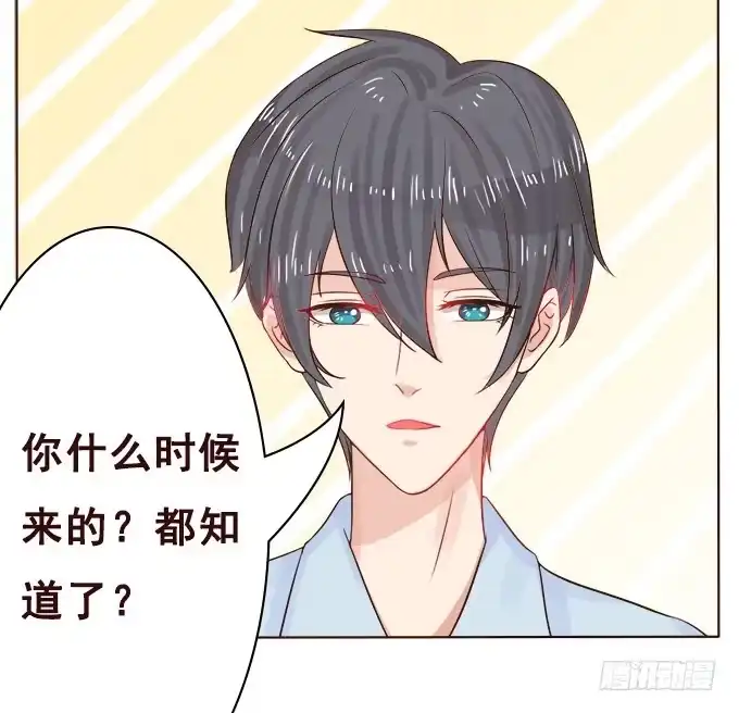 《魔王恋爱指南》陌生小姐姐 第5页