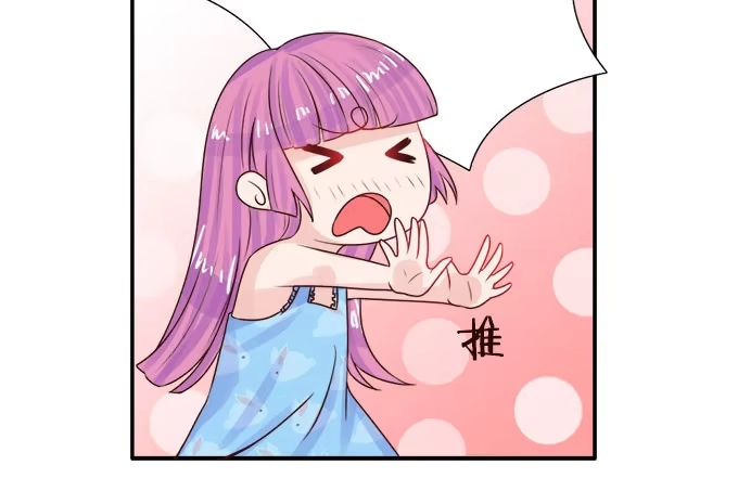 《魔王恋爱指南》陌生小姐姐 第79页