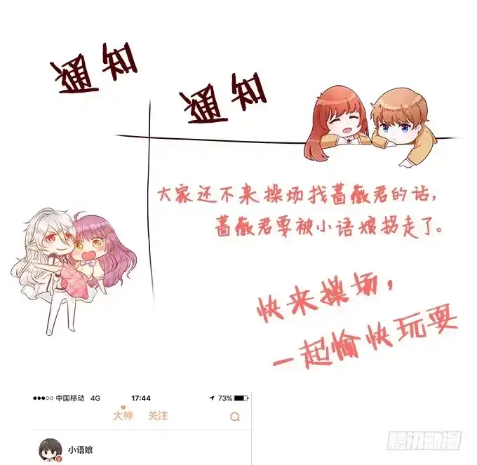 《魔王恋爱指南》陌生小姐姐 第95页