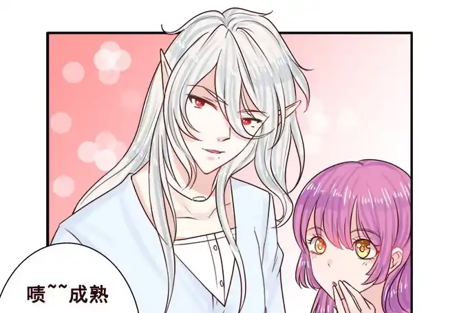 《魔王恋爱指南》陌生小姐姐 第87页