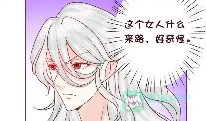《魔王恋爱指南》陌生小姐姐 第46页