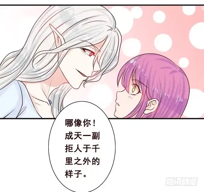 《魔王恋爱指南》陌生小姐姐 第89页
