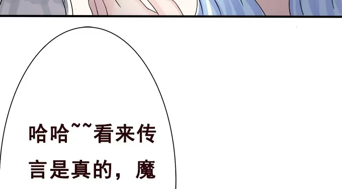 《魔王恋爱指南》陌生小姐姐 第23页