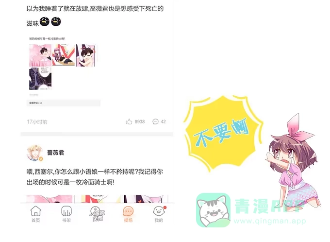 《魔王恋爱指南》陌生小姐姐 第96页