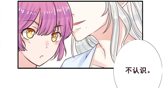 《魔王恋爱指南》陌生小姐姐 第77页