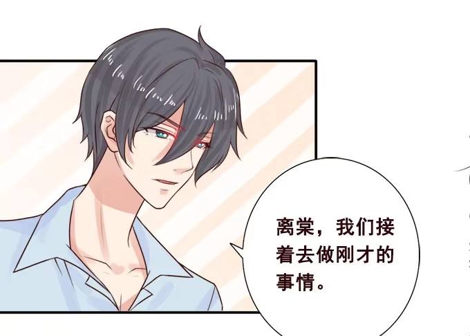 《魔王恋爱指南》陌生小姐姐 第84页