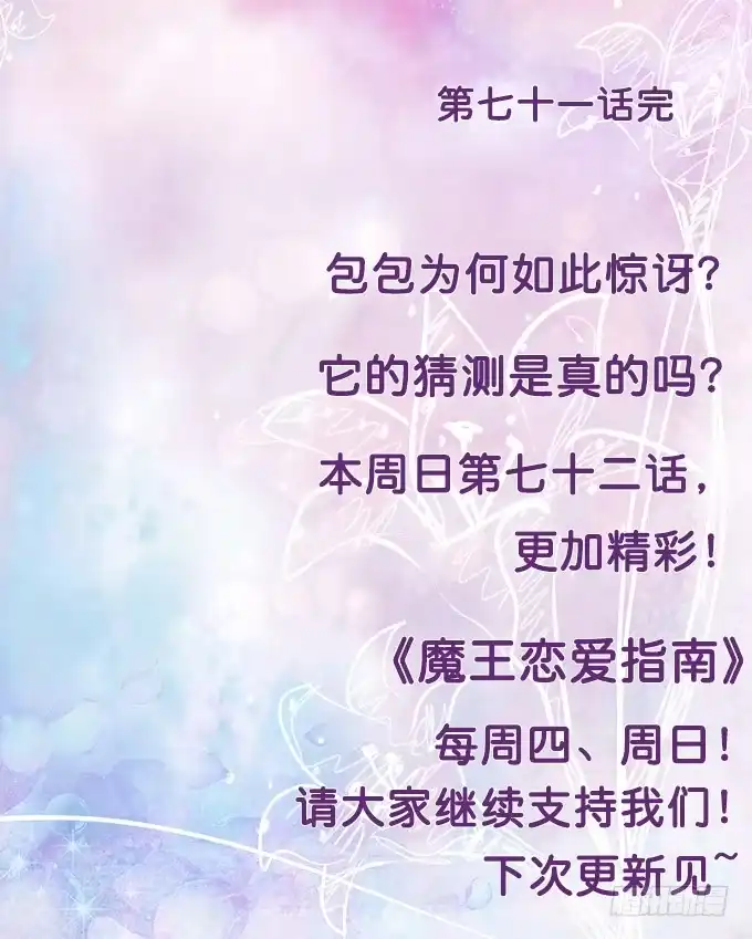 《魔王恋爱指南》陌生小姐姐 第90页