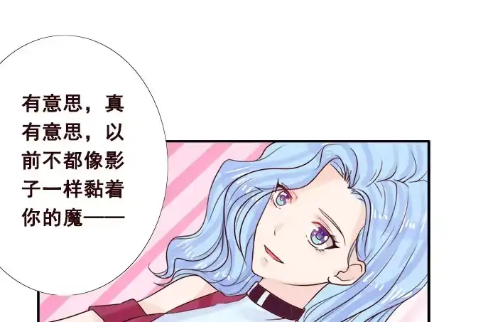 《魔王恋爱指南》陌生小姐姐 第80页
