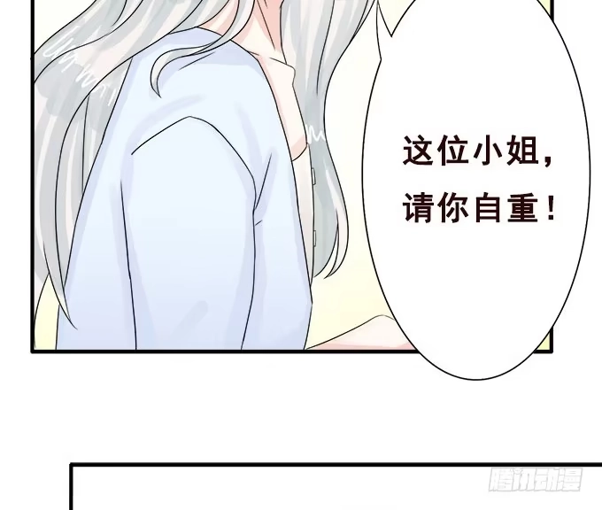 《魔王恋爱指南》陌生小姐姐 第27页