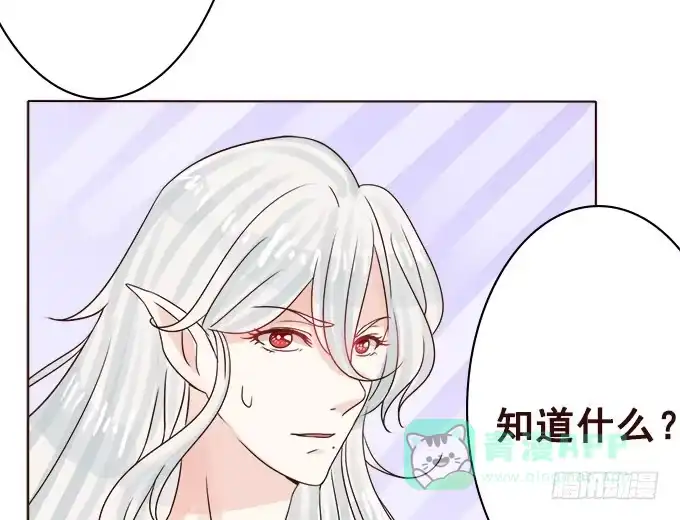 《魔王恋爱指南》陌生小姐姐 第6页