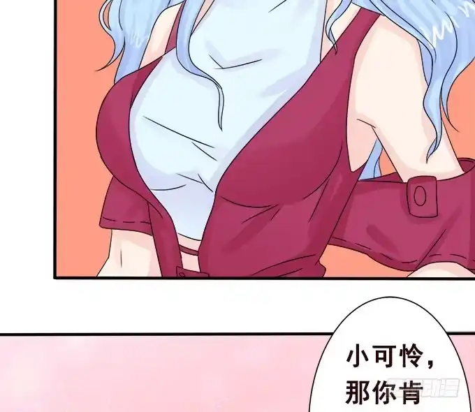 《魔王恋爱指南》陌生小姐姐 第29页