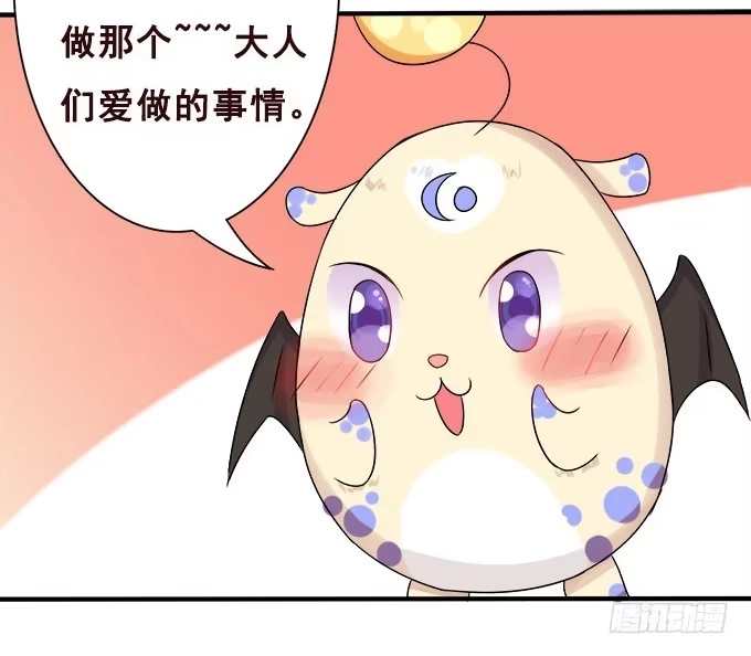 《魔王恋爱指南》喜儿的大危机 第13页